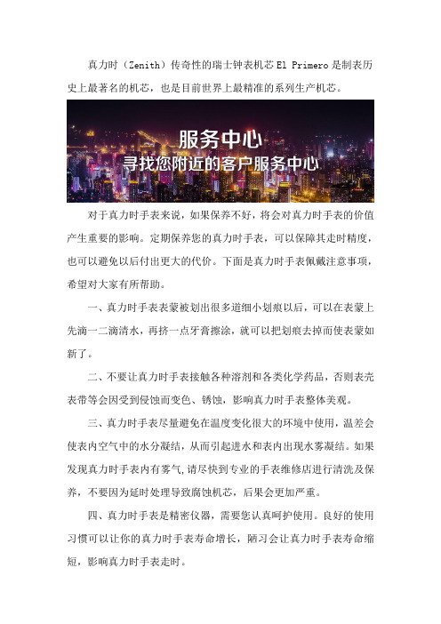 深圳真力时售后维修服务点