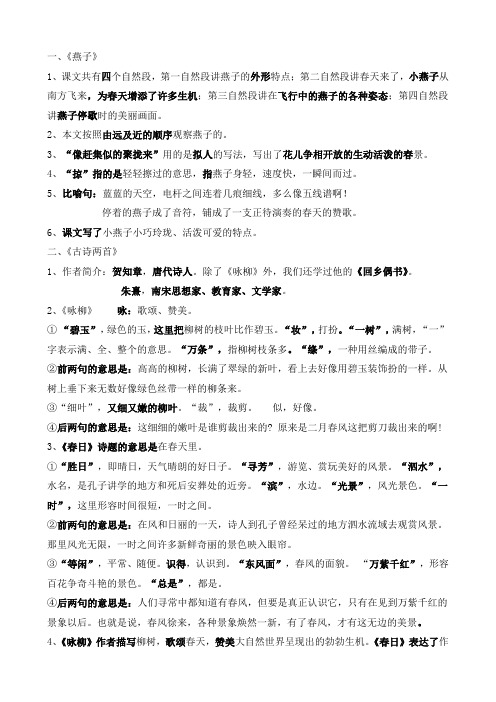 三年级下册语文第1-4单元重要知识点