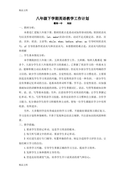 最新八年级下册仁爱版英语教学计划