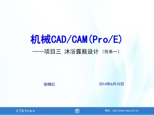 机械CADCAM的项目三-文档资料
