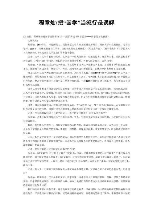 程章灿把“国学”当流行是误解