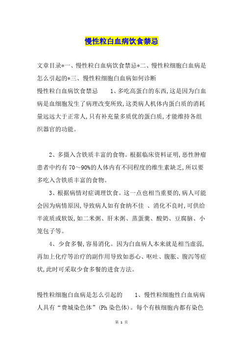 慢性粒白血病饮食禁忌