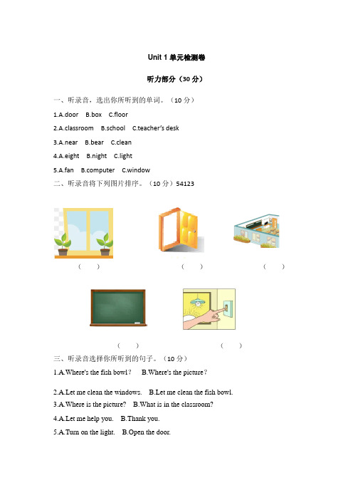 2021-2022学年人教PEP版四年级英语上册 Unit1单元检测卷(含听力原文与答案)