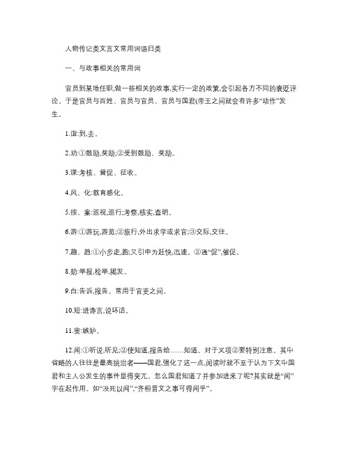 人物传记类文言文常用词语归类打印版.