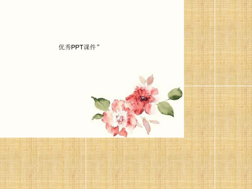 部编六年级上数学《问题解决》帅昌伦PPT课件 一等奖新名师优质课获奖比赛