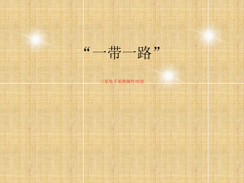 三星电子系统操作培训