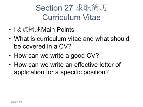 Section 27 求职简历 Curriculum Vitae 商务英语 教学课件