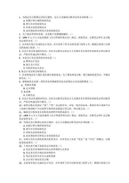 2011河北省会计从业资格考试题库