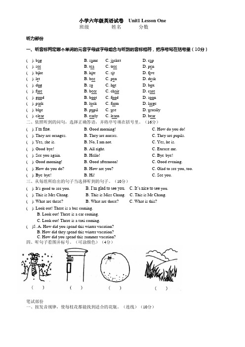 小学六年级英语试卷Unit1LessonOne