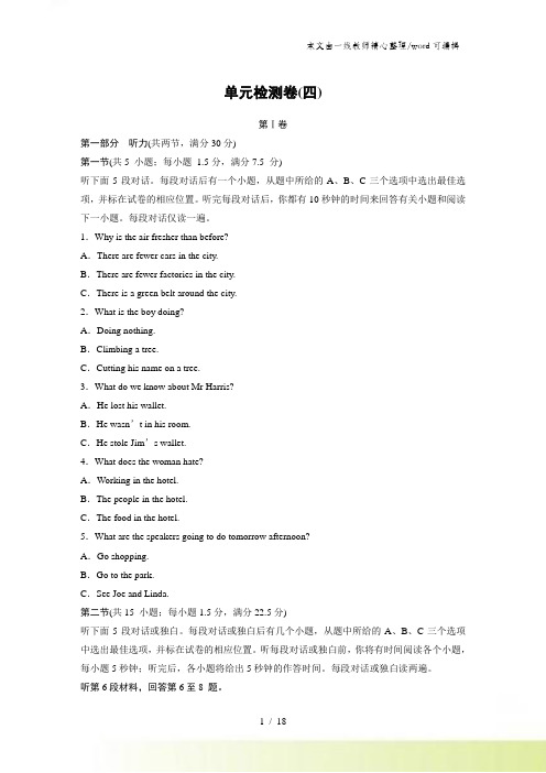 山东夏津人教版必修2英语第4模块单元检测卷(有答案)