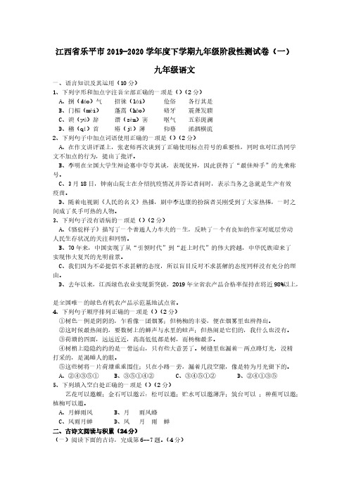 江西省景德镇市乐平市区2020届九年级语文下学期第一次模拟试题