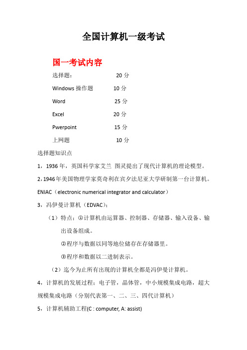 国一考试(1)