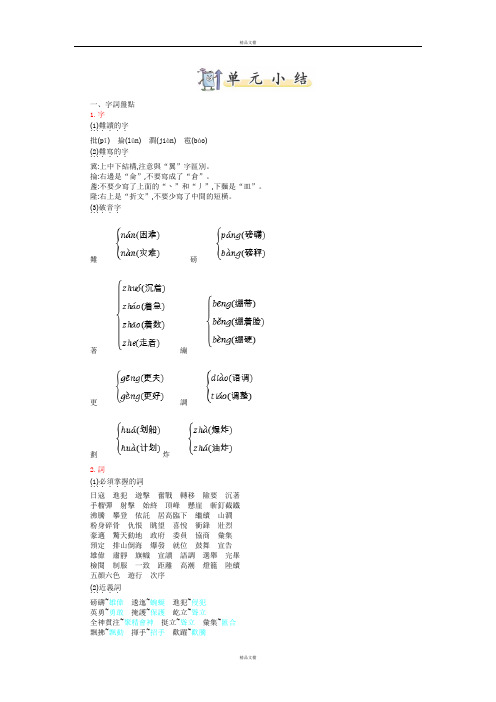 部编版六年级上册语文第二单元知识小结