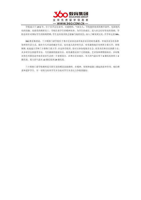 兰开斯特孟诺中学留学怎么样