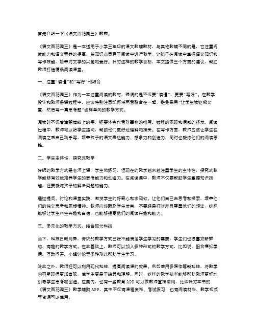 《语文百花园三》教案：打造阅读课