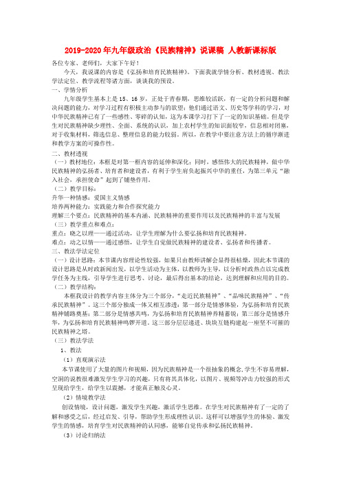 2019-2020年九年级政治《民族精神》说课稿 人教新课标版