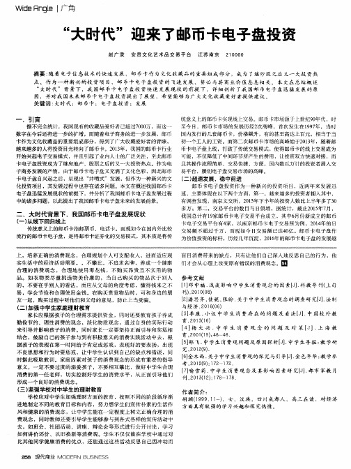 “大时代”迎来了邮币卡电子盘投资