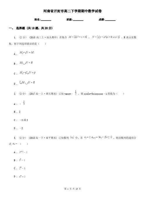 河南省开封市高二下学期期中数学试卷