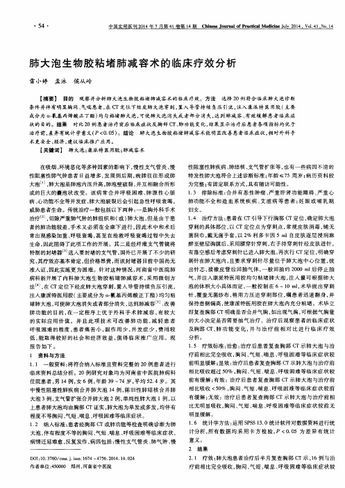 肺大泡生物胶粘堵肺减容术的临床疗效分析