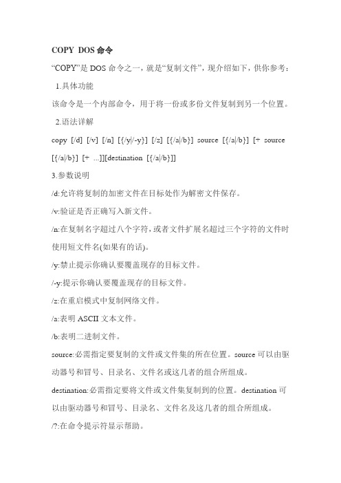 COPY DOS命令