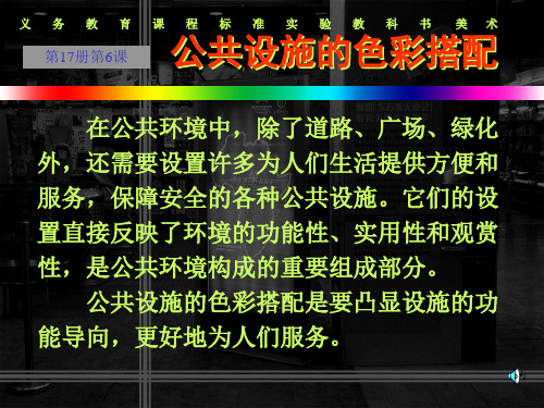 公共设施的色彩搭配