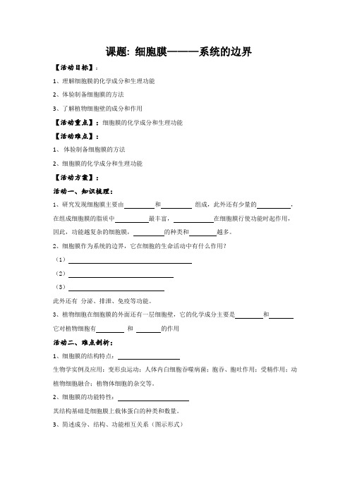 2018届高考生物一轮复习活动单：(5)