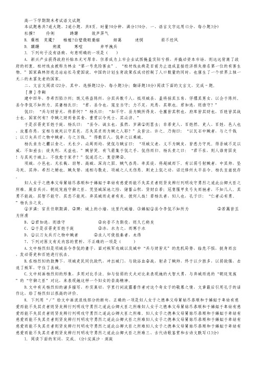 湖南省龙山县皇仓中学实验部2012-2013学年高一下学期期末考试语文试题 Word版含答案