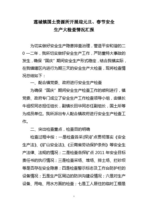 2012元旦春节安检