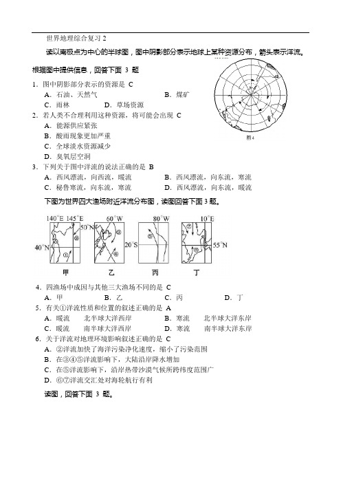 世界地理综合复习2之教师