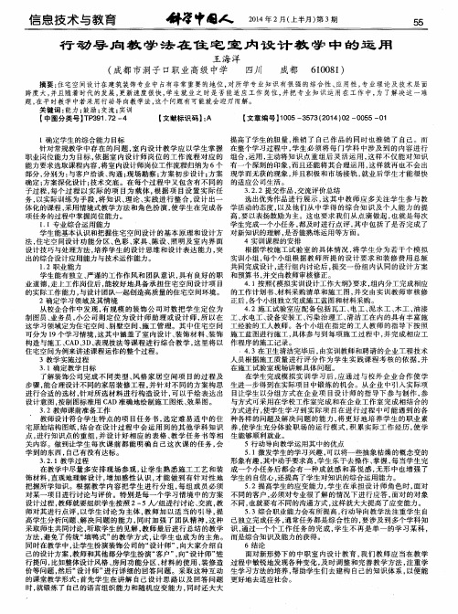 行动导向教学法在住宅室内设计教学中的运用