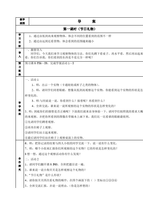 四年级数学第七周导学案