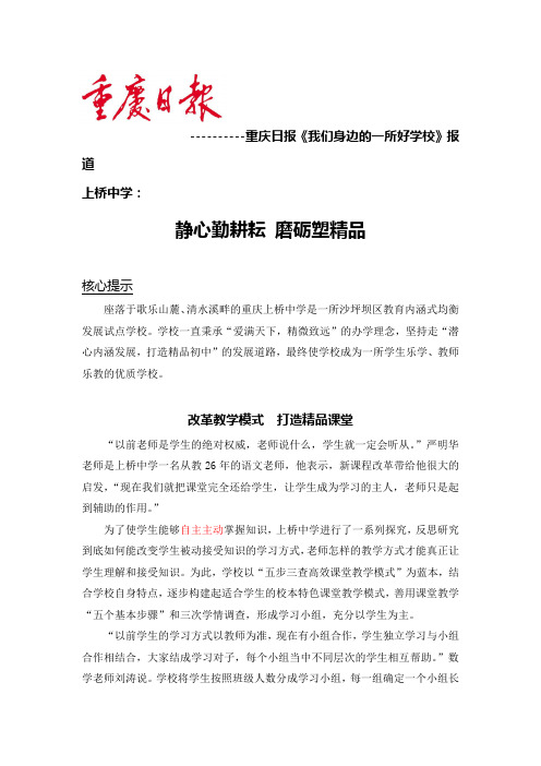 重庆日报《我们身边的一所好学校》报道-上桥中学