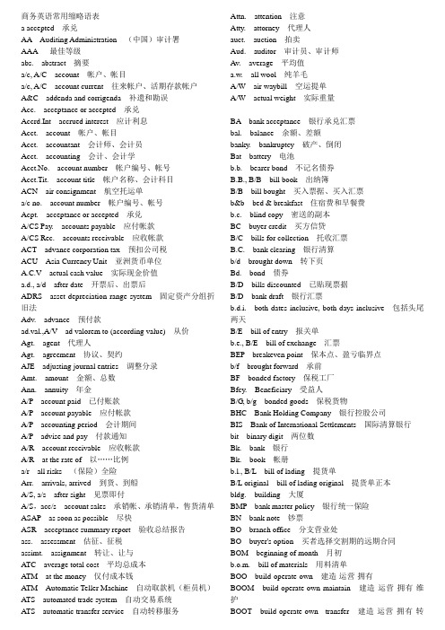 商务英语常用缩略语表以及完整的报价单内容