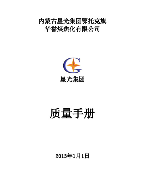 质量管理手册范本