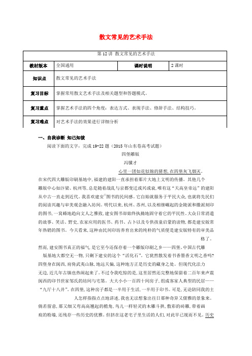 全国通用版2019年高考语文一轮复习散文阅读散文常见表现手法鉴赏教案