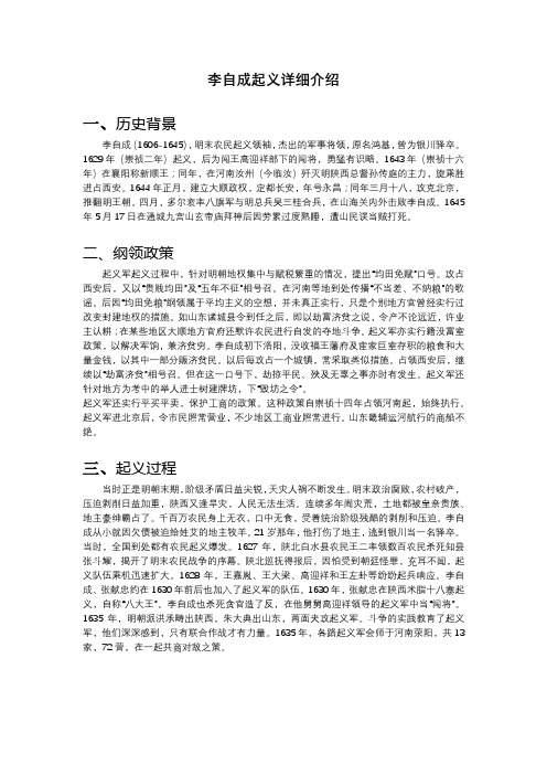 李自成起义详细介绍