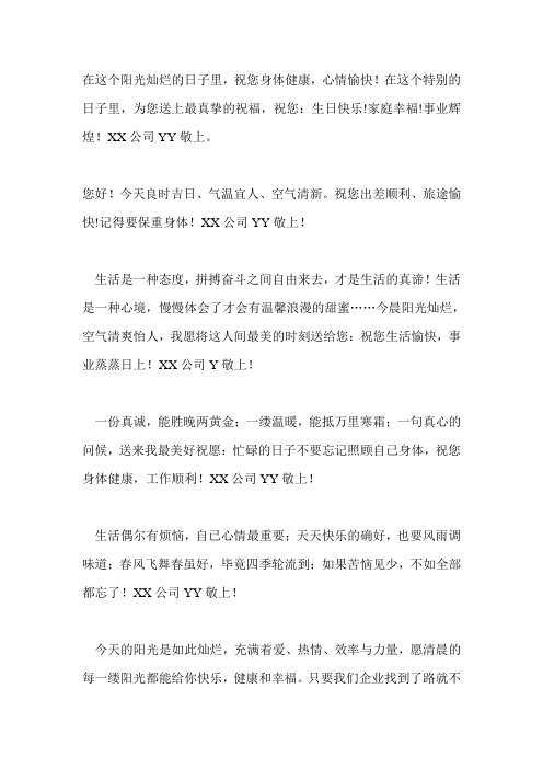 客户祝福短信范文
