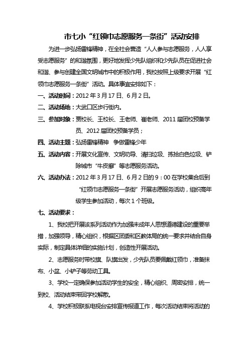 红领巾一条街安排