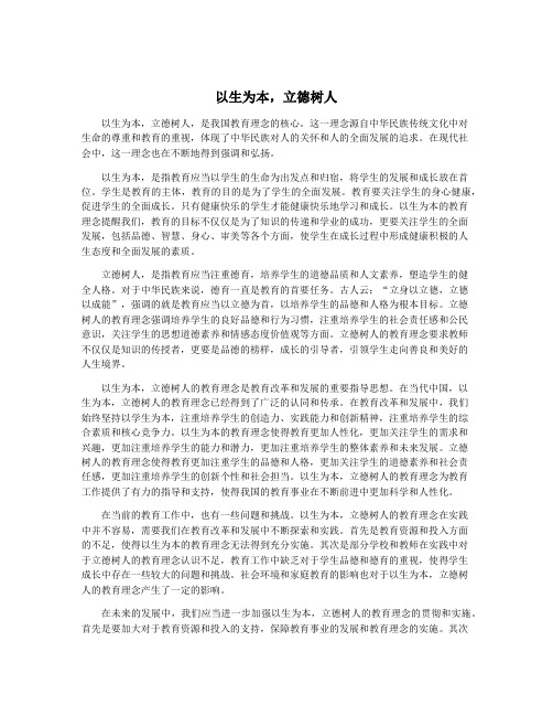 以生为本,立德树人