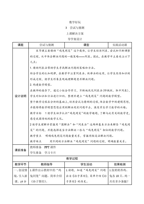 数学好玩尝试与猜测(导学案)-21-22学年数学五年级上册-北师大版