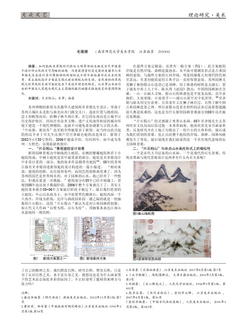 解读苏博新馆主庭院片石假山景观与米芾山水画关系