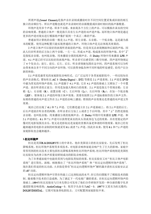家庭音响常识