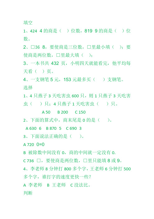 青岛版数学三年级下册第一单元(A)测试卷易错题