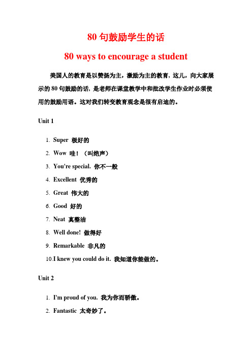 80句鼓励学生的话