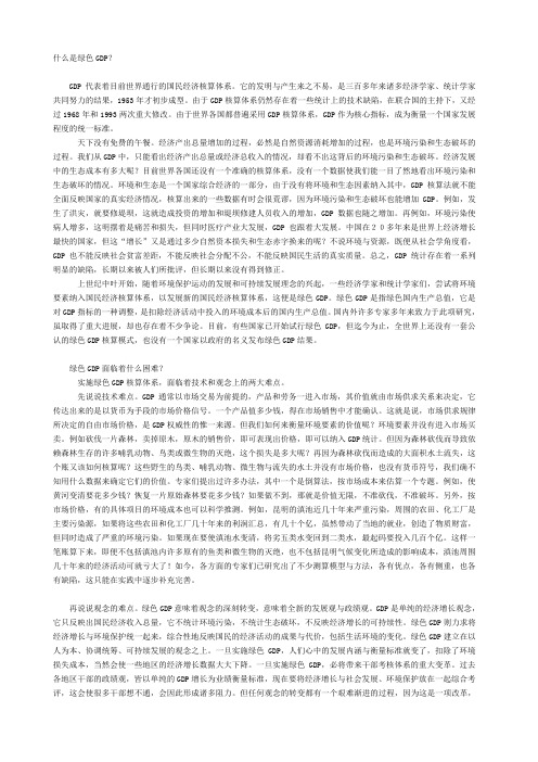 什么是绿色GDP