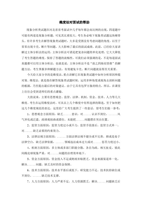 国考面试备考：维度法对面试的帮助
