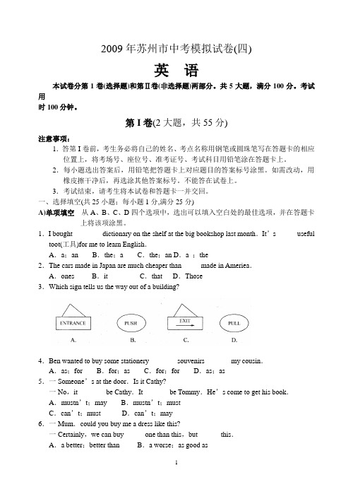 2009年苏州市中考模拟试卷(四) 英语