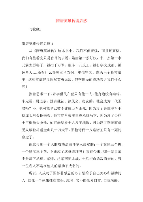 隋唐英雄传读后感