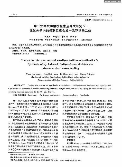 烯二炔类抗肿瘤抗生素全合成研究V.通过分子内的偶联反应合成十元环状烯二炔