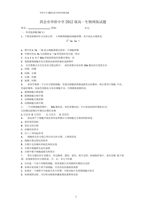 完整版有丝分裂测试题及答案